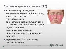 Системная Красная Волчанка Фото